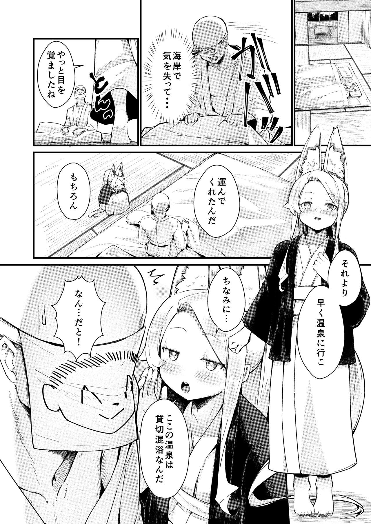 本当の私 - page24