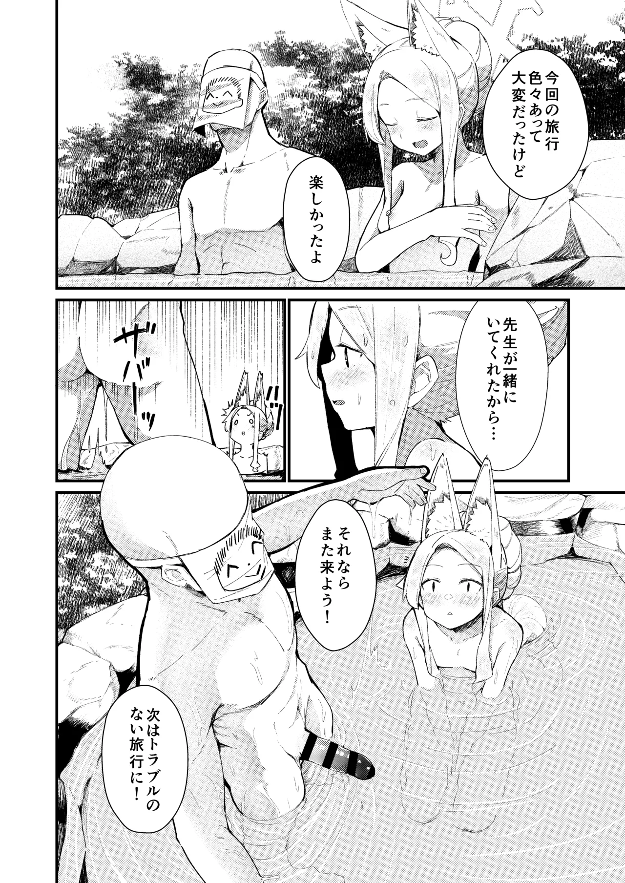 本当の私 - page26