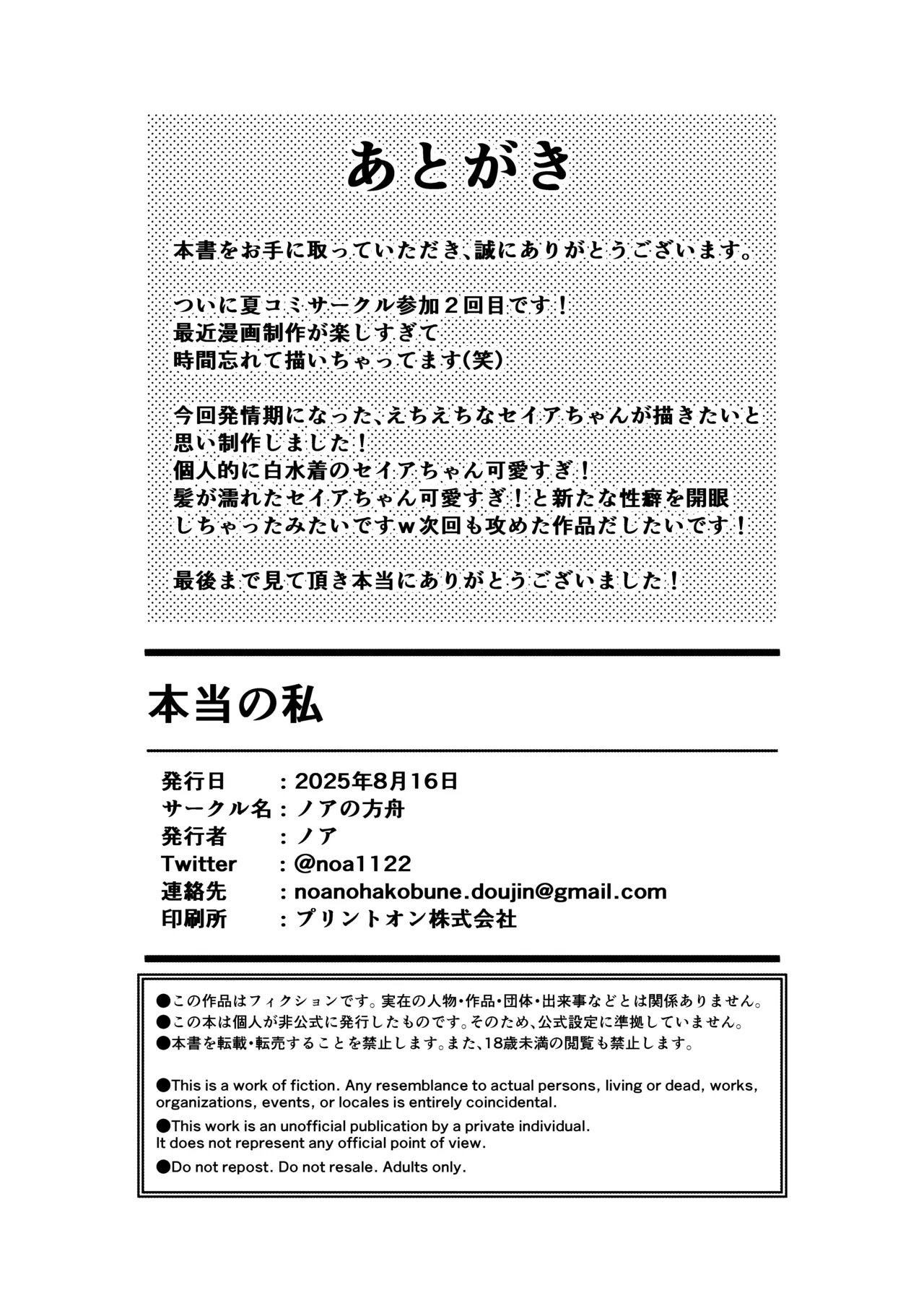 本当の私 - page28