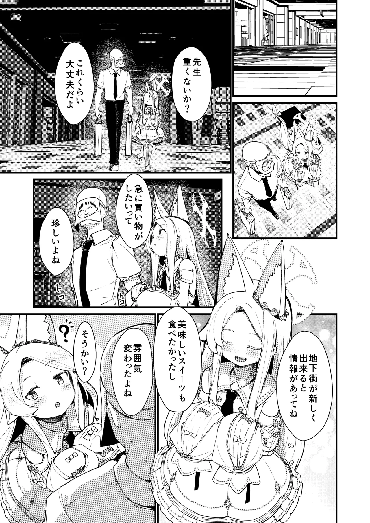 本当の私 - page3