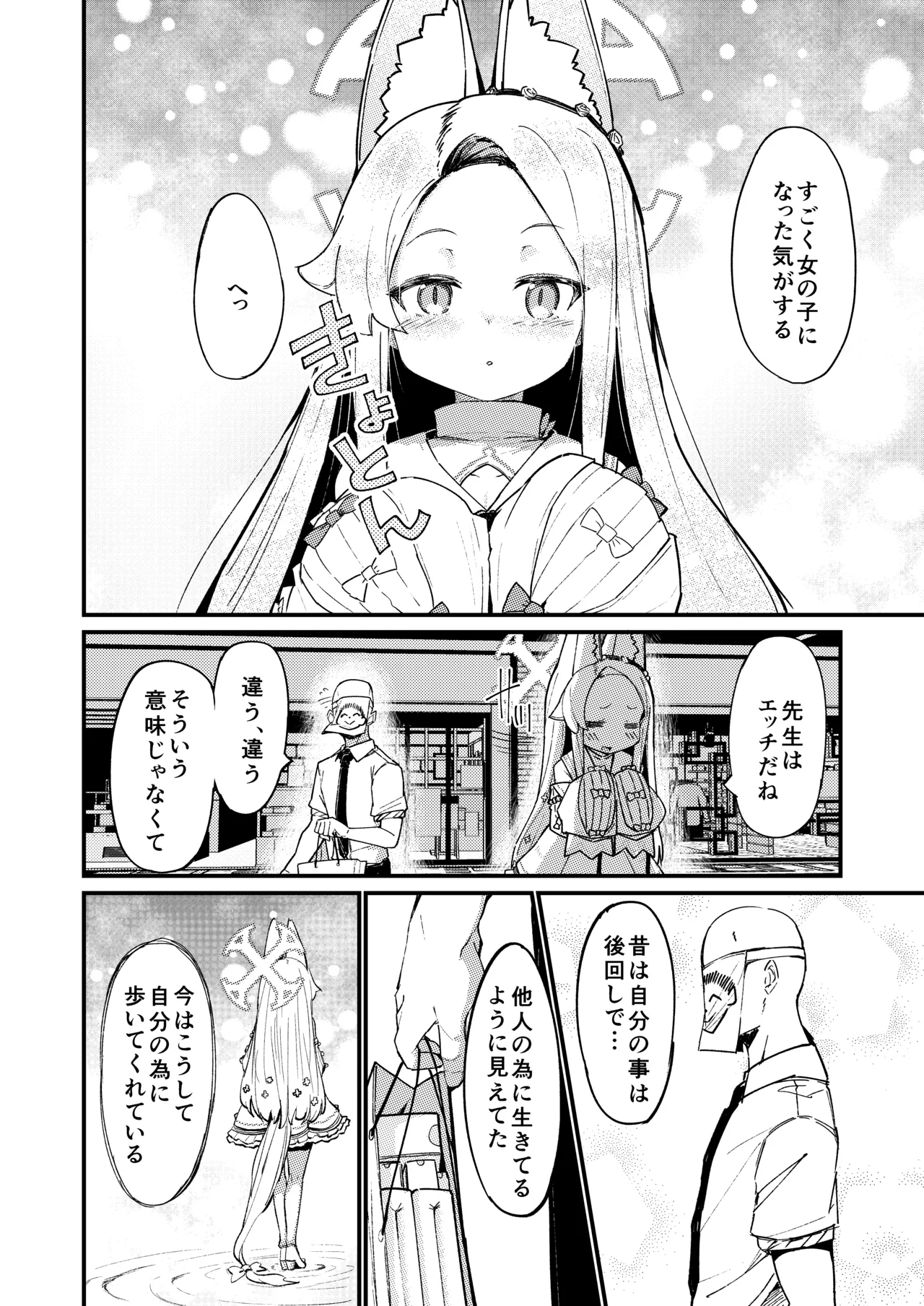 本当の私 - page4