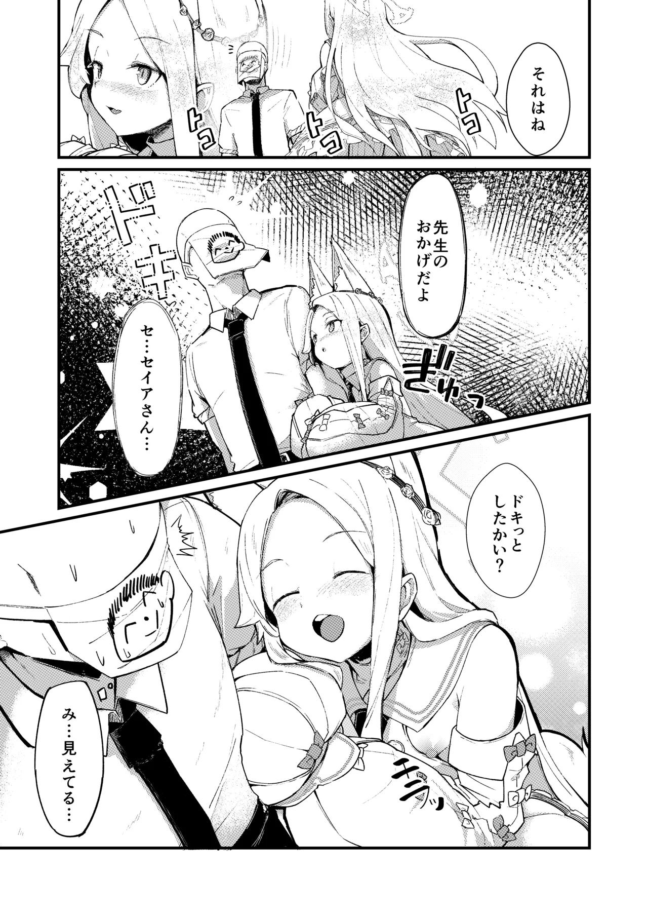 本当の私 - page5