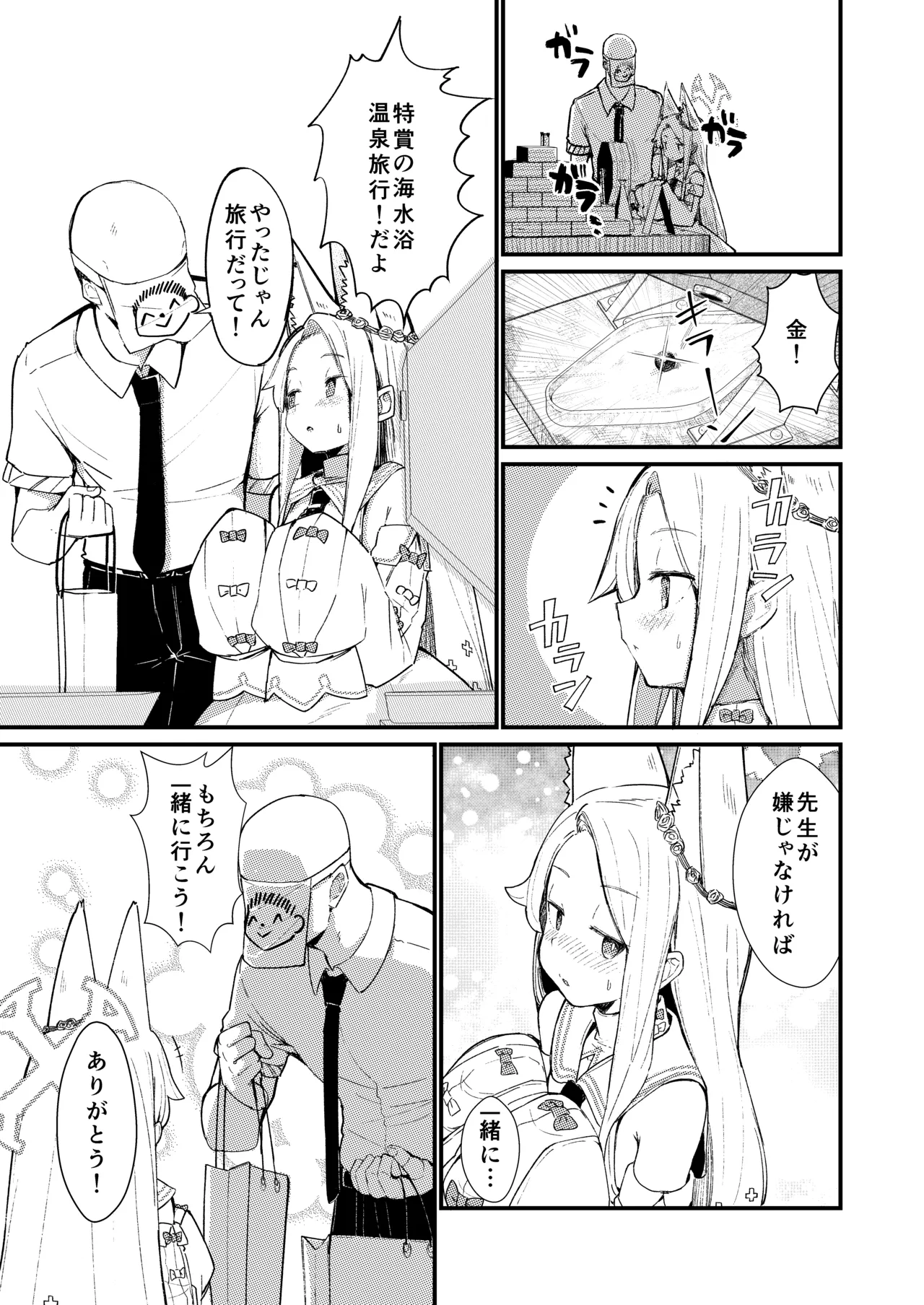 本当の私 - page7