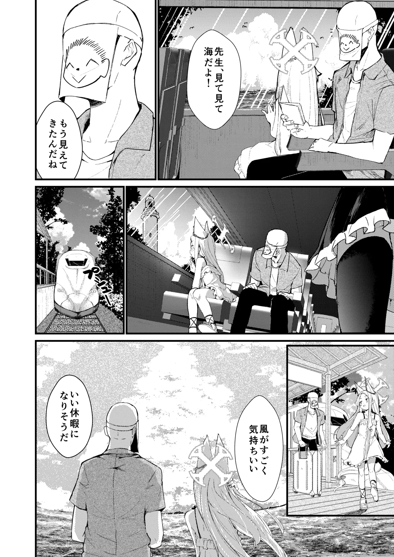 本当の私 - page8