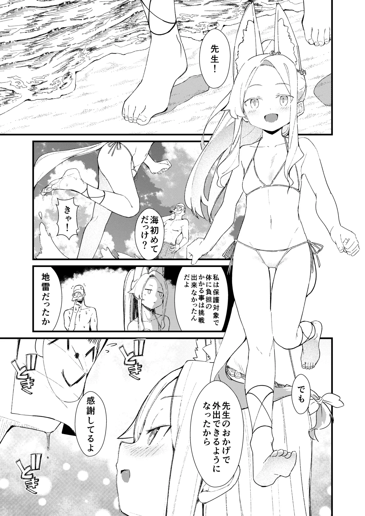 本当の私 - page9
