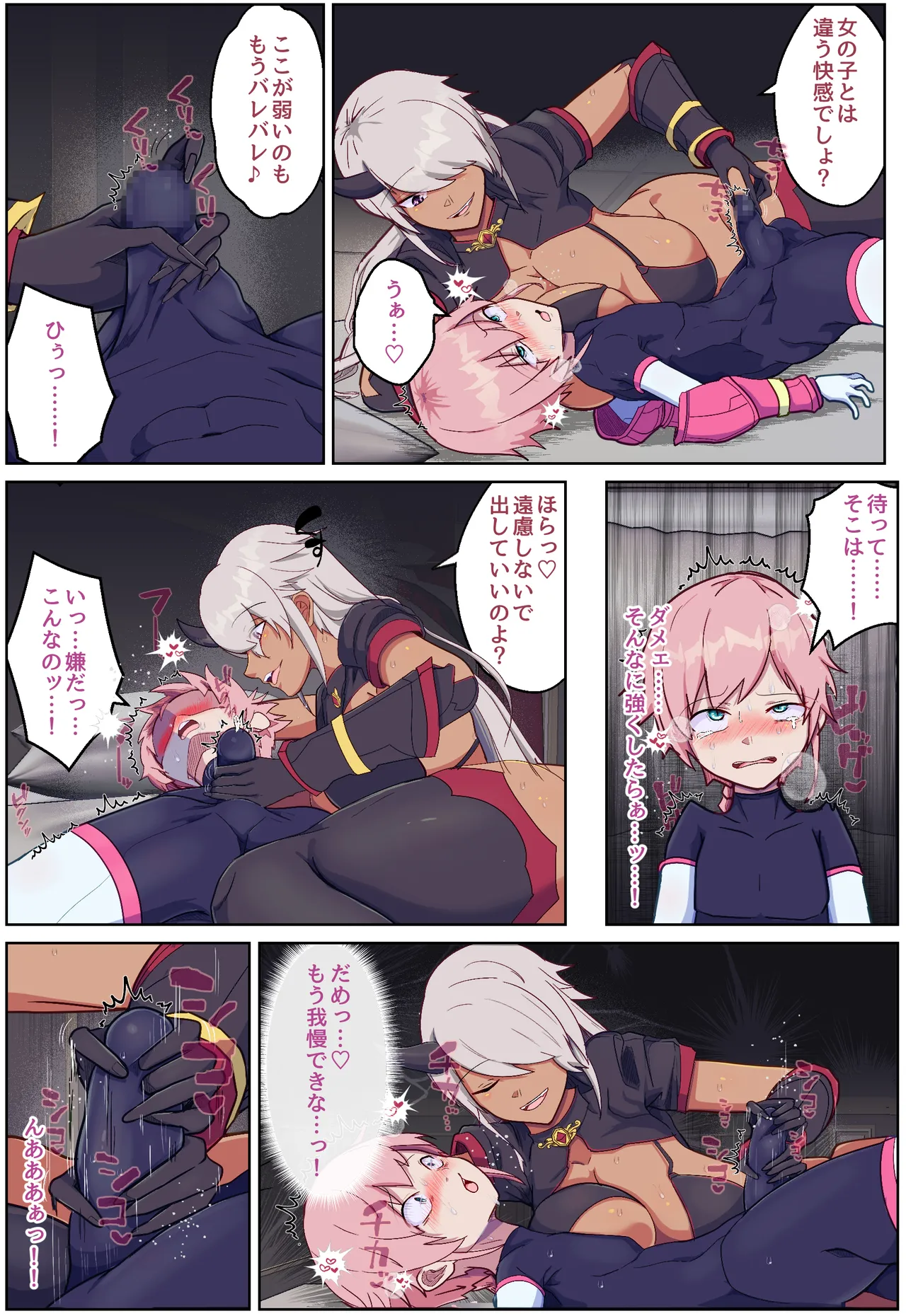 装甲少年-ショタ化したヒロインは敵の幹部とおねショタH♡ - page11