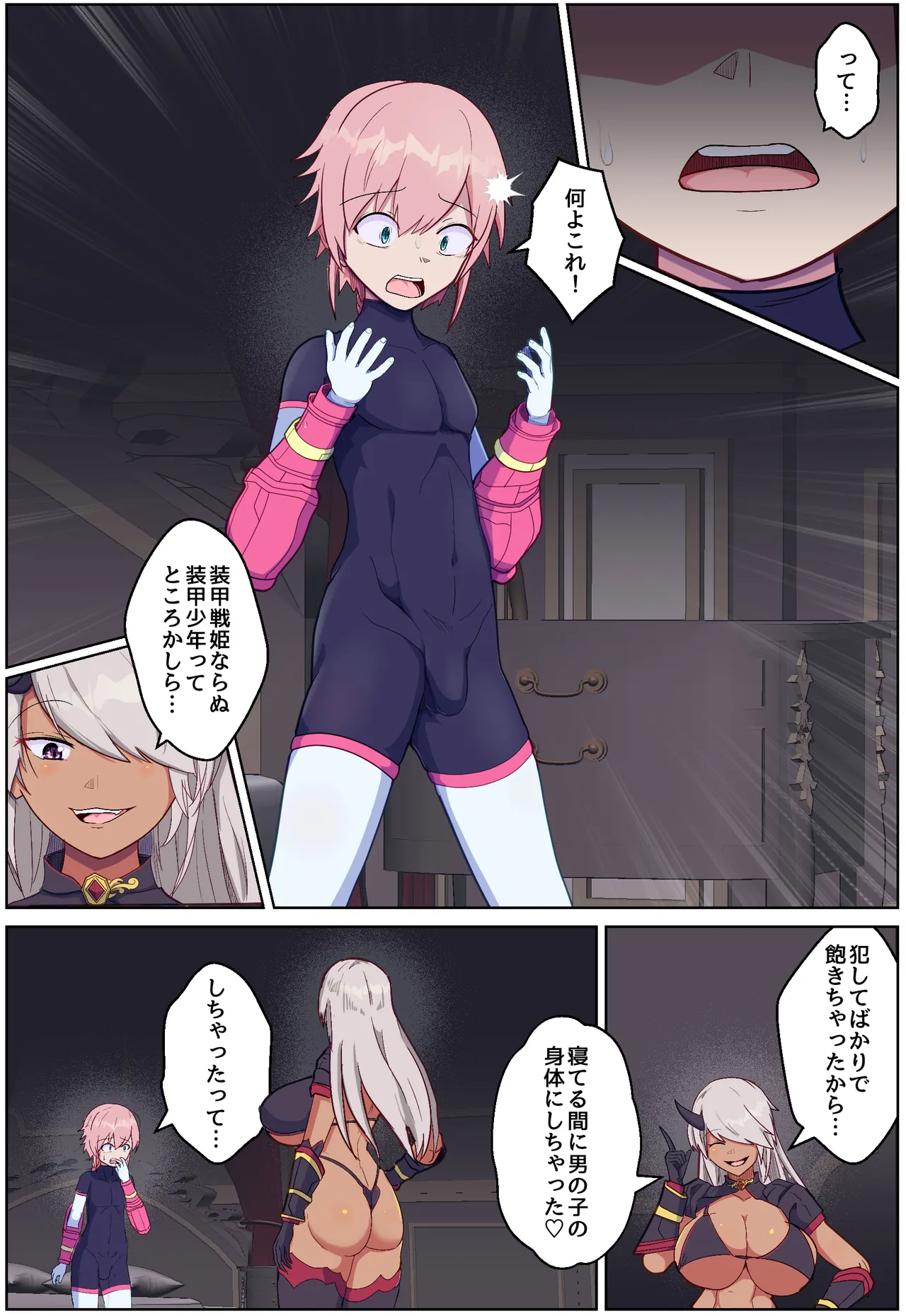 装甲少年-ショタ化したヒロインは敵の幹部とおねショタH♡ - page6