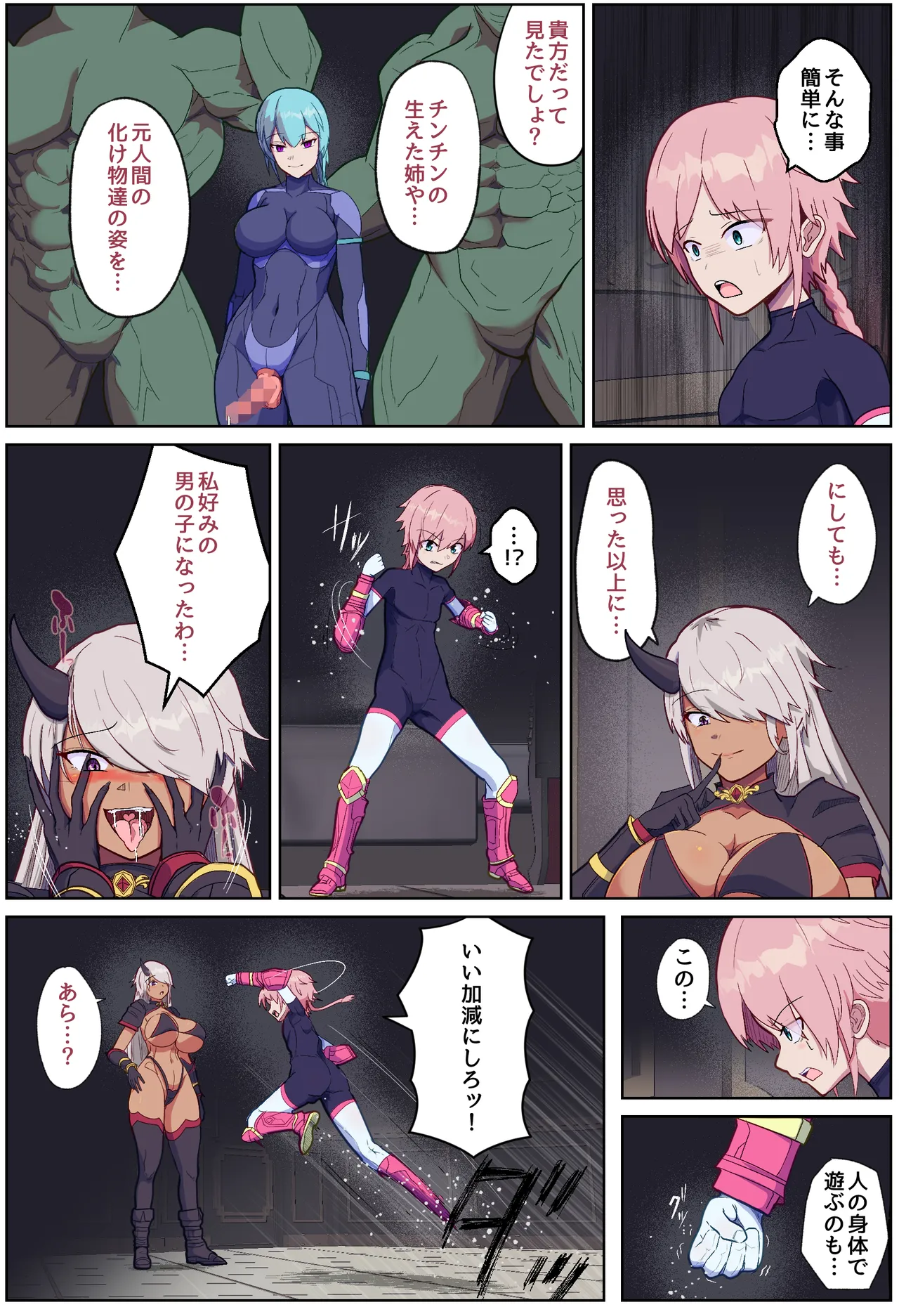 装甲少年-ショタ化したヒロインは敵の幹部とおねショタH♡ - page7