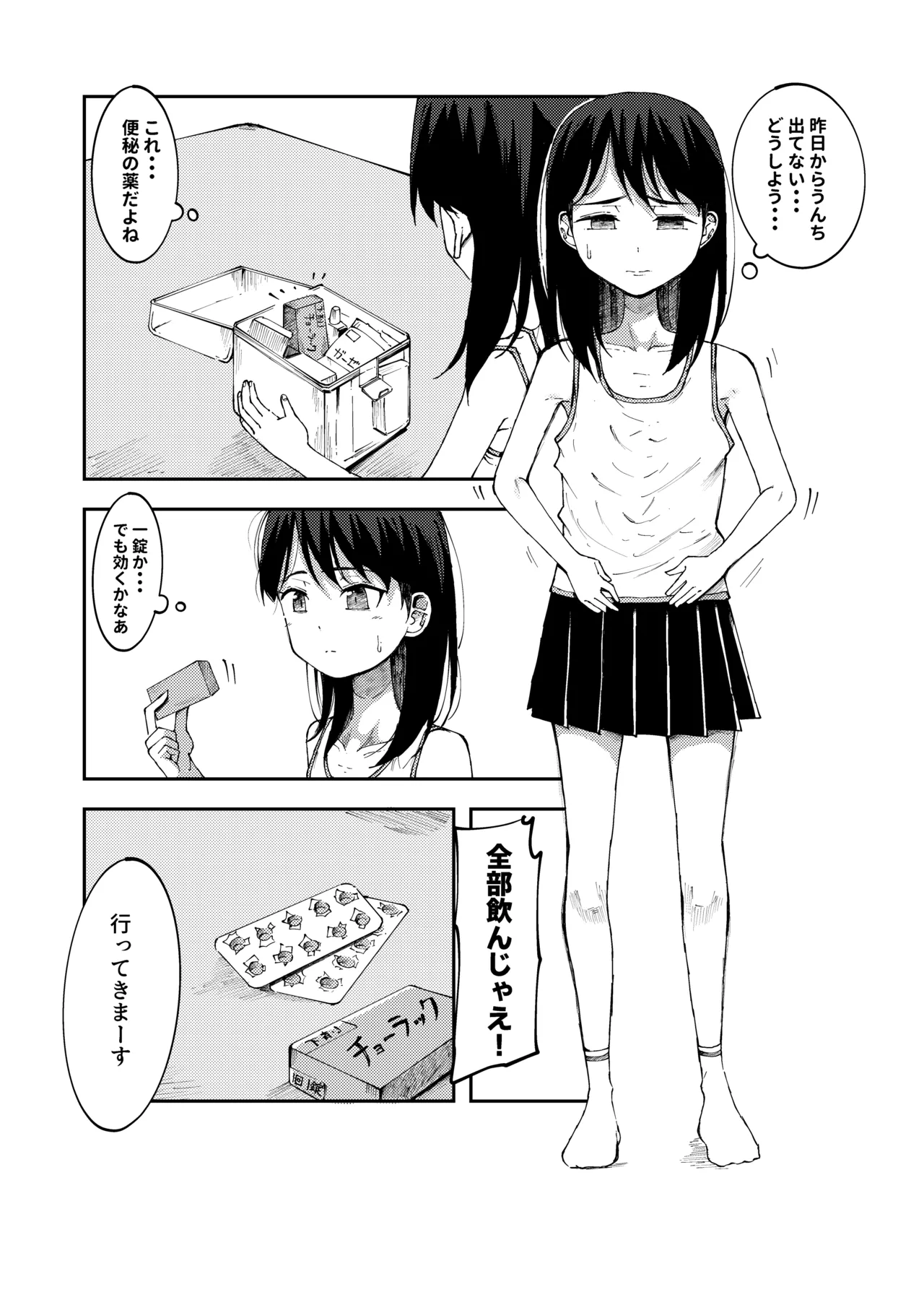 下剤を一気飲みしてお腹を壊しちゃう女の子
