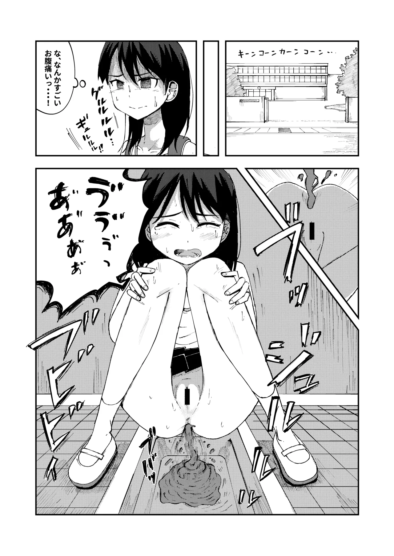 下剤を一気飲みしてお腹を壊しちゃう女の子 - page2