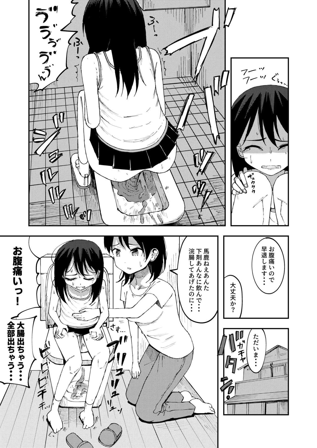 下剤を一気飲みしてお腹を壊しちゃう女の子 - page3