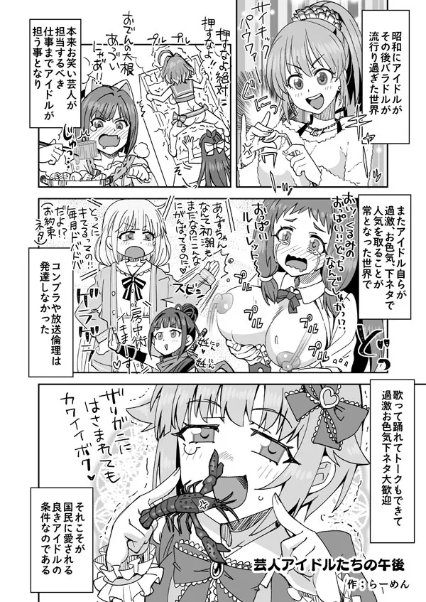 アイドルが芸人みたいなデレマス - page1