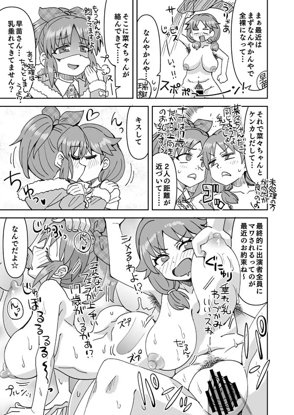 アイドルが芸人みたいなデレマス - page13