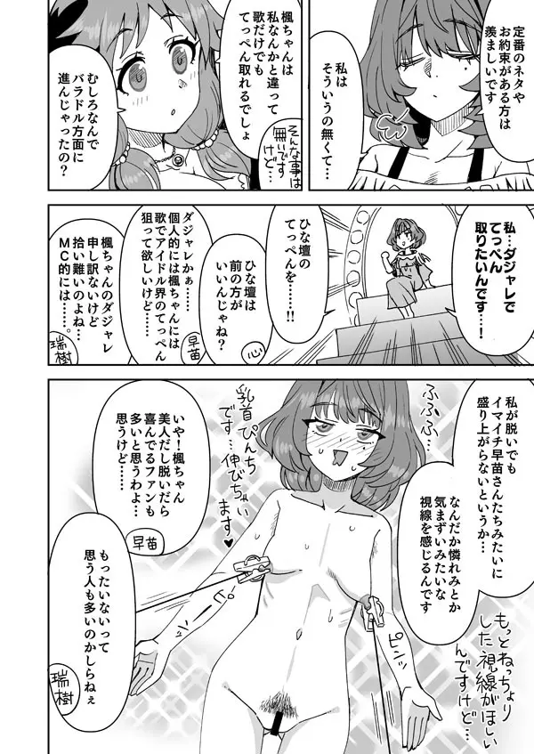 アイドルが芸人みたいなデレマス - page14