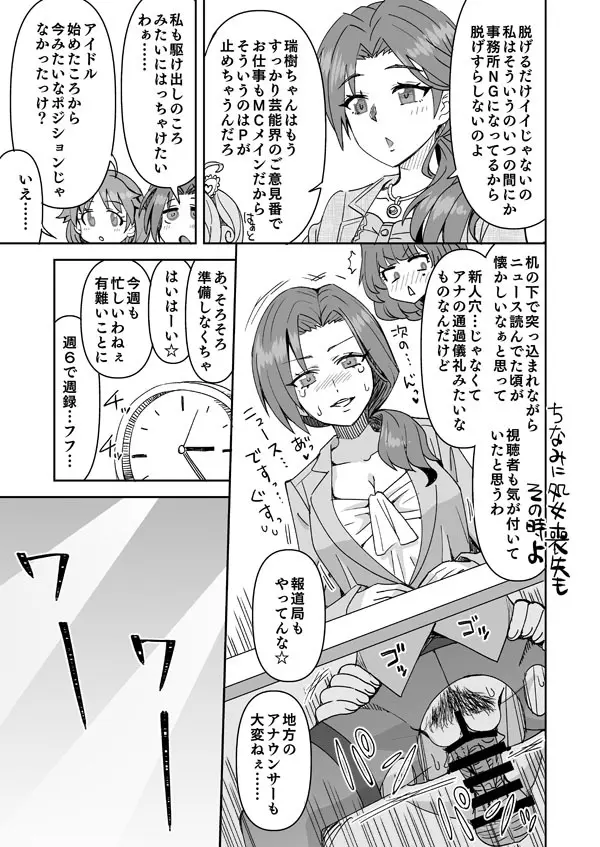 アイドルが芸人みたいなデレマス - page15