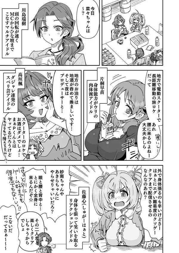 アイドルが芸人みたいなデレマス - page2