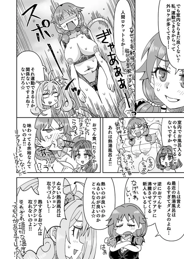 アイドルが芸人みたいなデレマス - page5