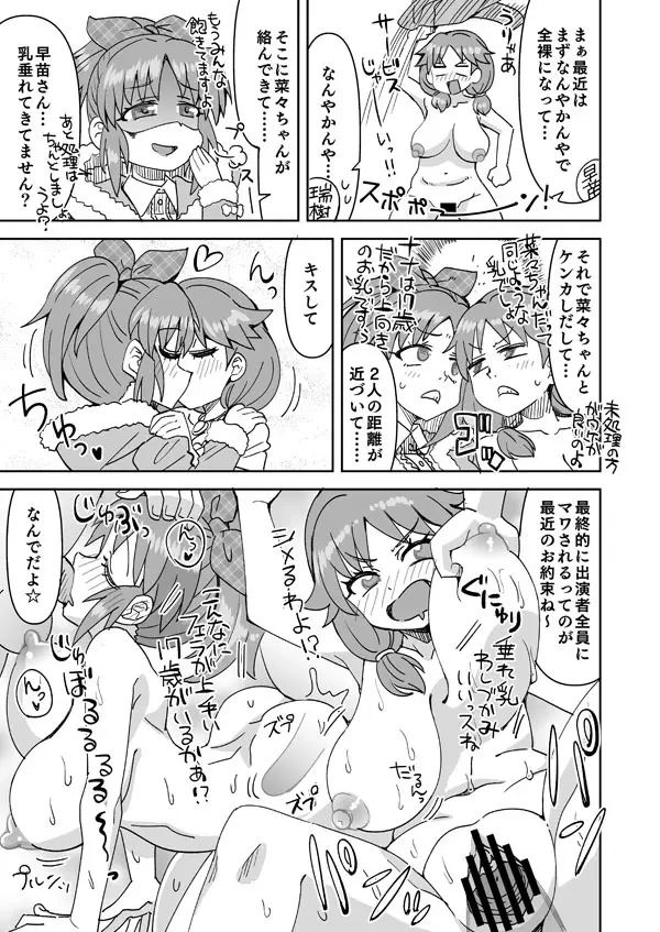 アイドルが芸人みたいなデレマス - page6