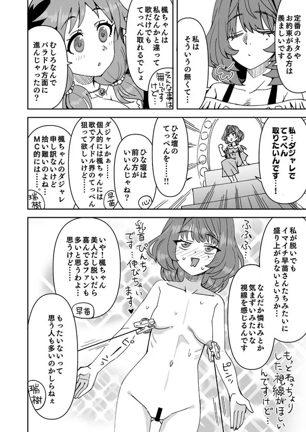 アイドルが芸人みたいなデレマス - page7