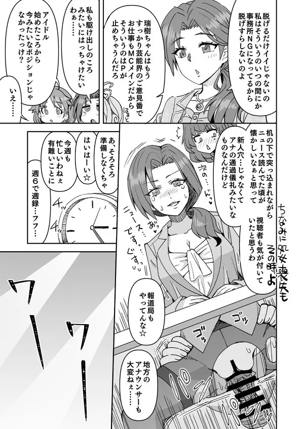 アイドルが芸人みたいなデレマス - page8