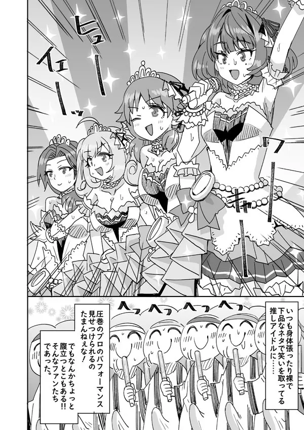 アイドルが芸人みたいなデレマス - page9