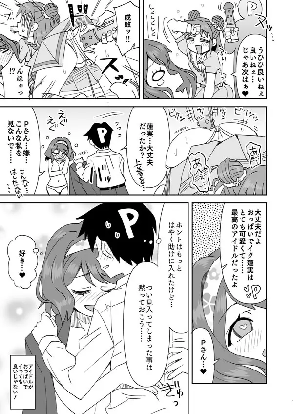 お山を好き放題されて感じちゃう長富蓮実 - page10