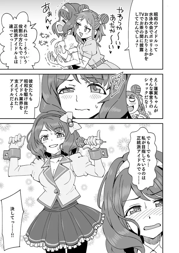 お山を好き放題されて感じちゃう長富蓮実 - page2