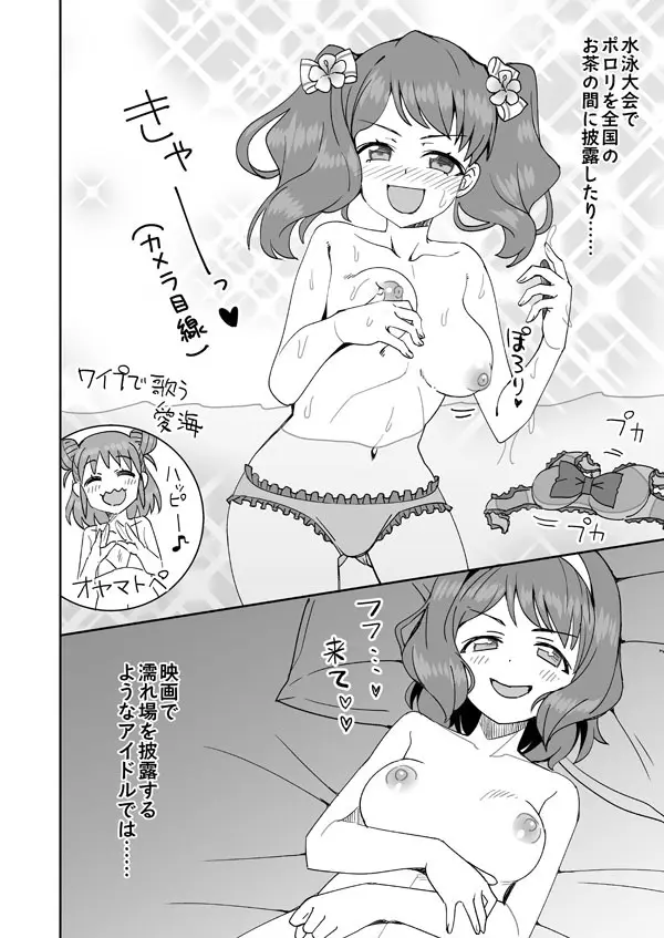 お山を好き放題されて感じちゃう長富蓮実 - page3