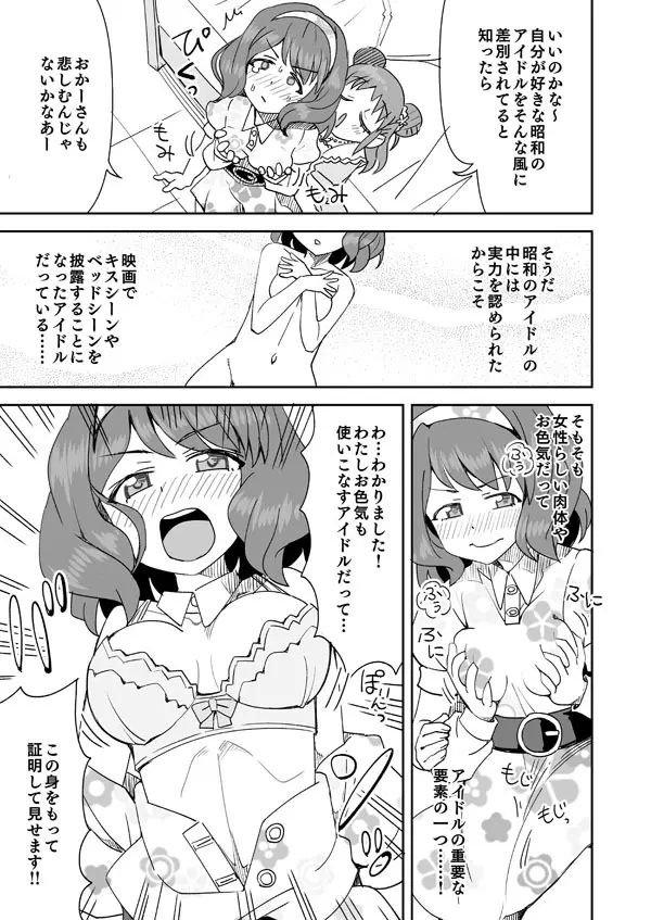 お山を好き放題されて感じちゃう長富蓮実 - page4