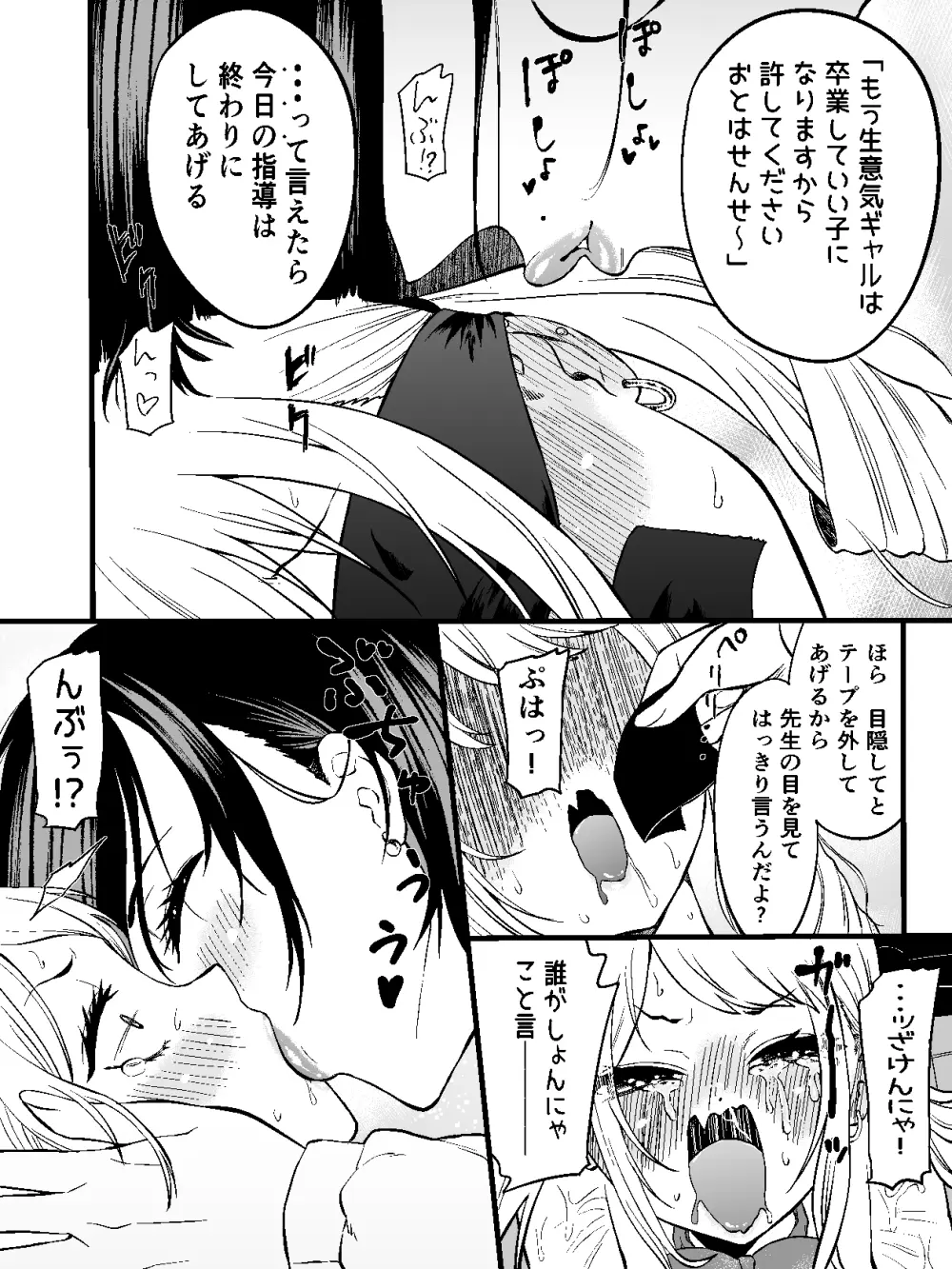 生意気ギャルあんじゅ徹底わからせくすぐり指導2 ～さらに執拗な腋・乳首・足裏三点攻め～ - page14