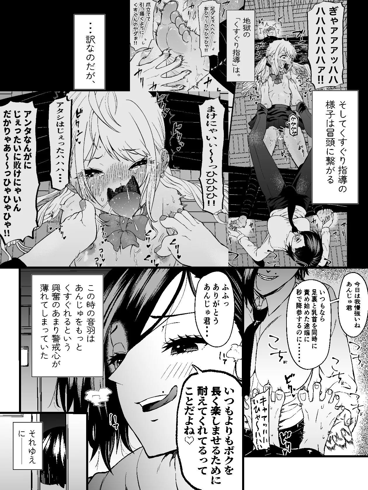 生意気ギャルあんじゅ徹底わからせくすぐり指導2 ～さらに執拗な腋・乳首・足裏三点攻め～ - page16