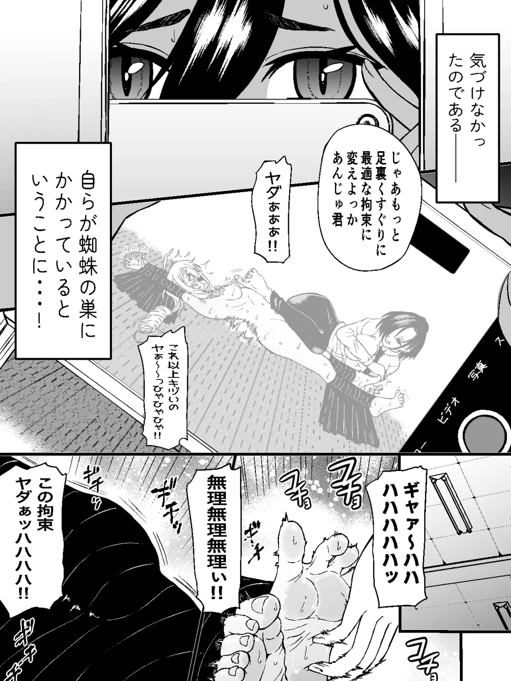 生意気ギャルあんじゅ徹底わからせくすぐり指導2 ～さらに執拗な腋・乳首・足裏三点攻め～ - page17