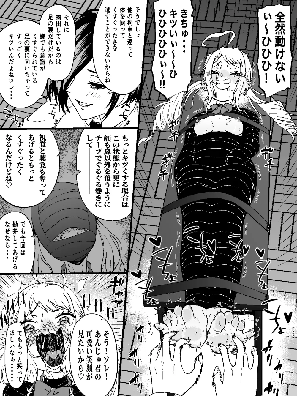生意気ギャルあんじゅ徹底わからせくすぐり指導2 ～さらに執拗な腋・乳首・足裏三点攻め～ - page18