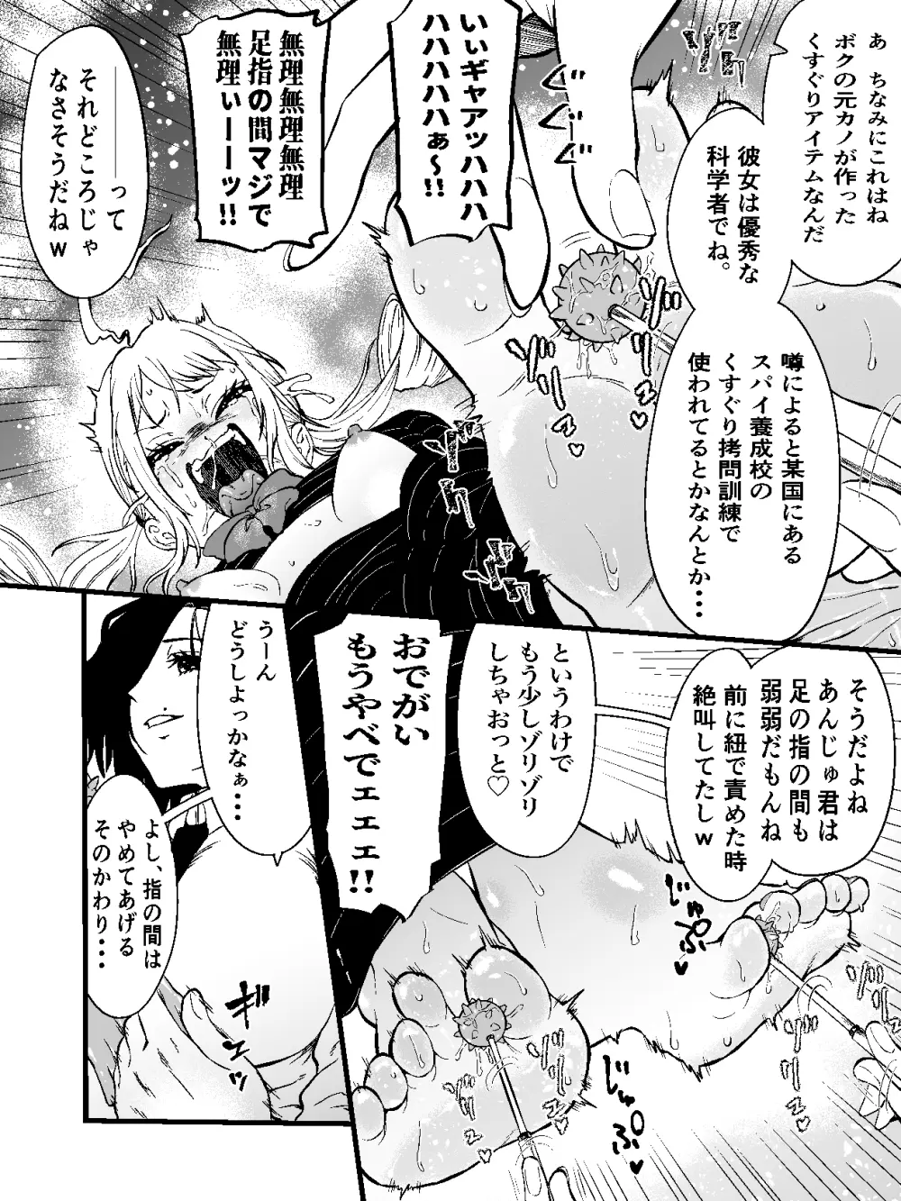 生意気ギャルあんじゅ徹底わからせくすぐり指導2 ～さらに執拗な腋・乳首・足裏三点攻め～ - page20