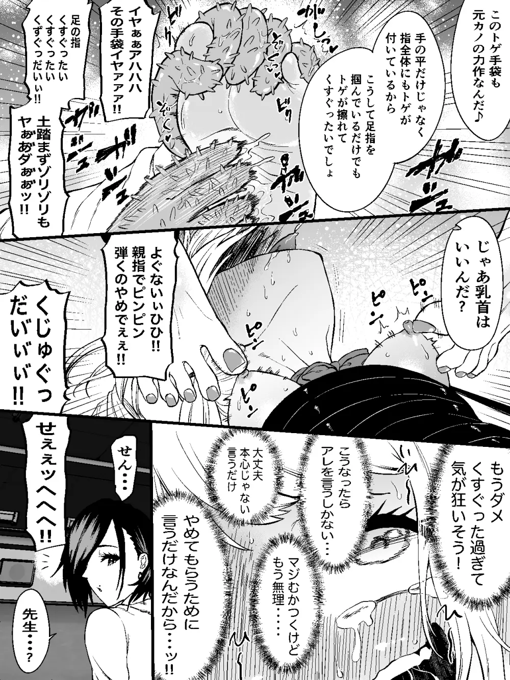 生意気ギャルあんじゅ徹底わからせくすぐり指導2 ～さらに執拗な腋・乳首・足裏三点攻め～ - page22