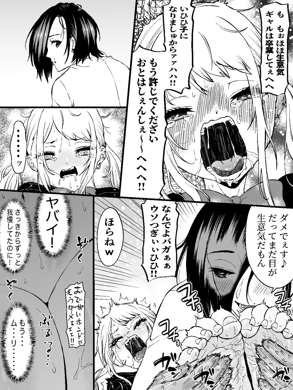 生意気ギャルあんじゅ徹底わからせくすぐり指導2 ～さらに執拗な腋・乳首・足裏三点攻め～ - page23