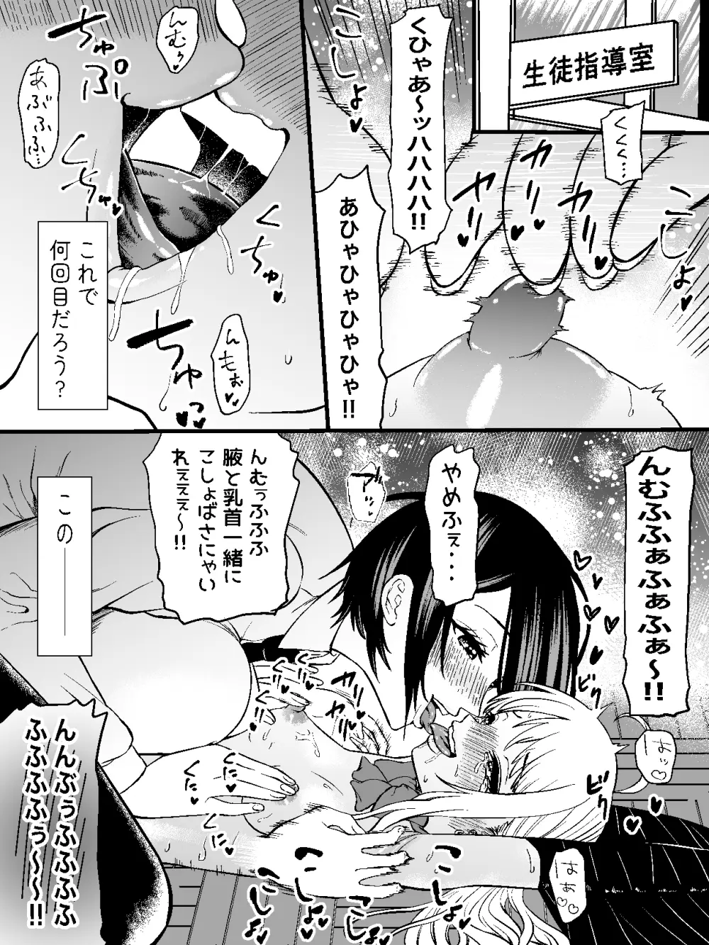 生意気ギャルあんじゅ徹底わからせくすぐり指導2 ～さらに執拗な腋・乳首・足裏三点攻め～ - page3