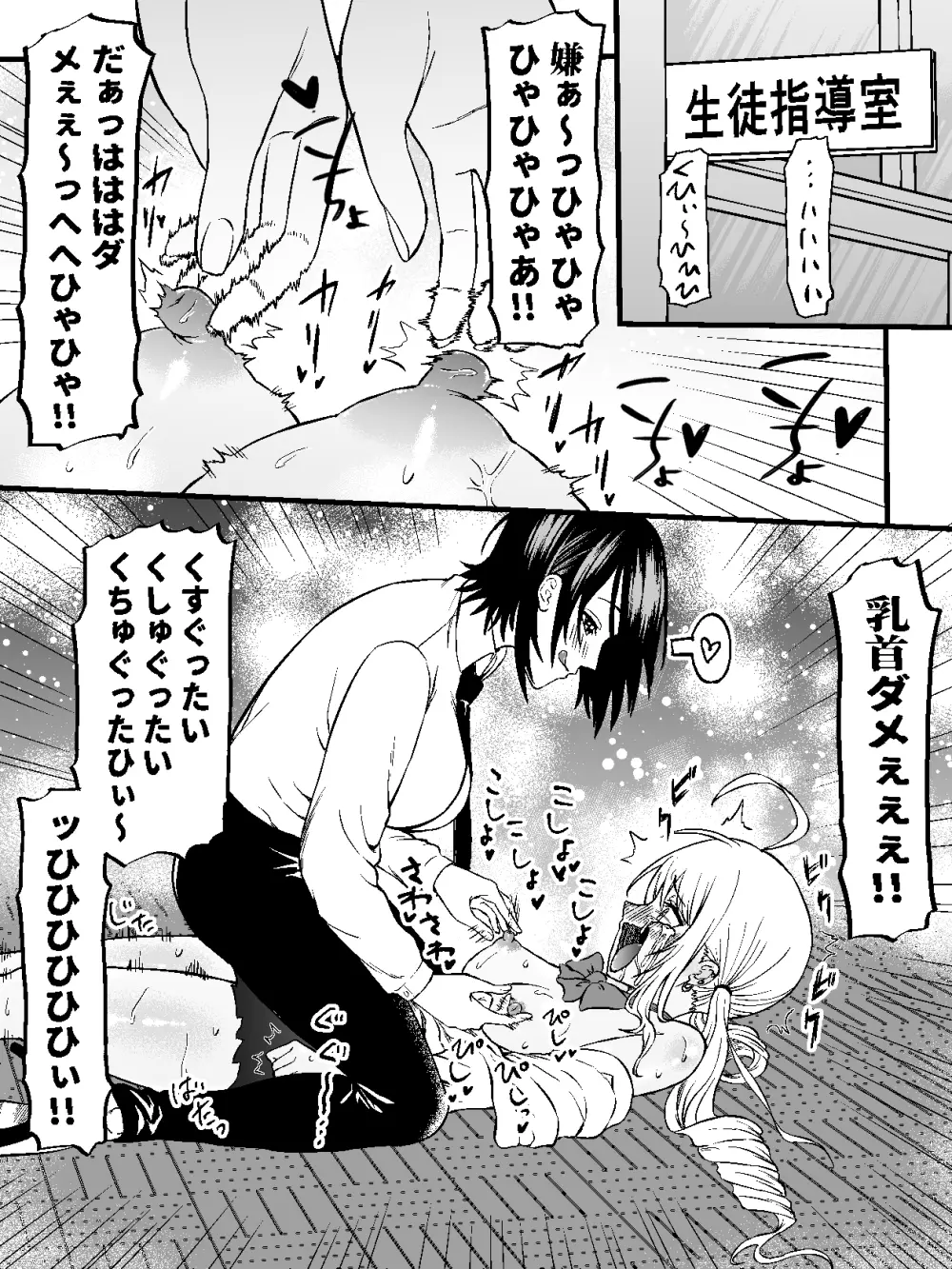 生意気ギャルあんじゅ徹底わからせくすぐり指導2 ～さらに執拗な腋・乳首・足裏三点攻め～ - page7