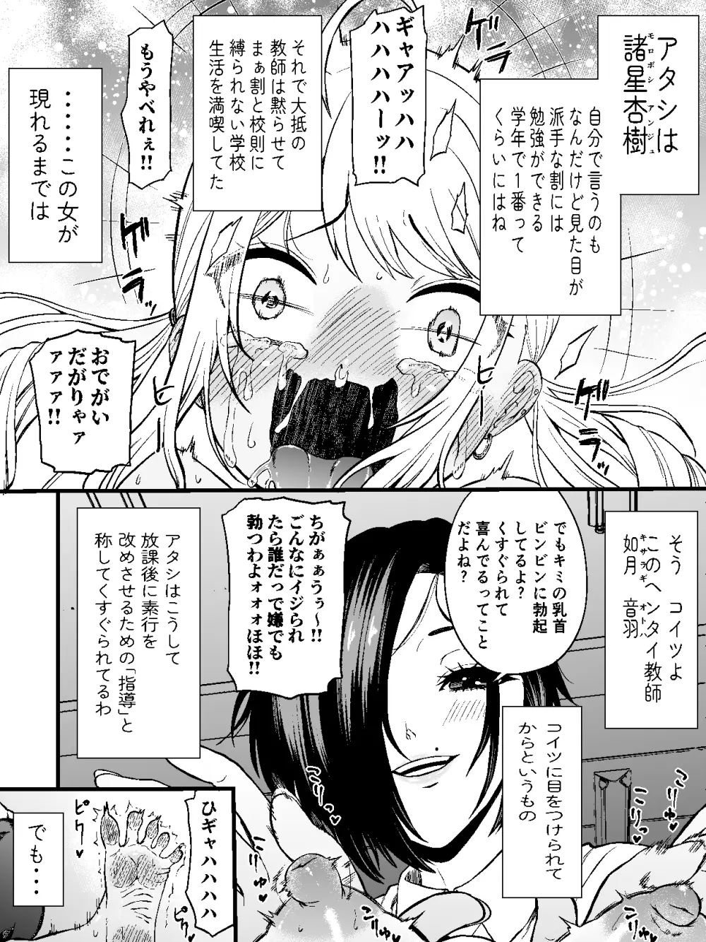 生意気ギャルあんじゅ徹底わからせくすぐり指導2 ～さらに執拗な腋・乳首・足裏三点攻め～ - page9