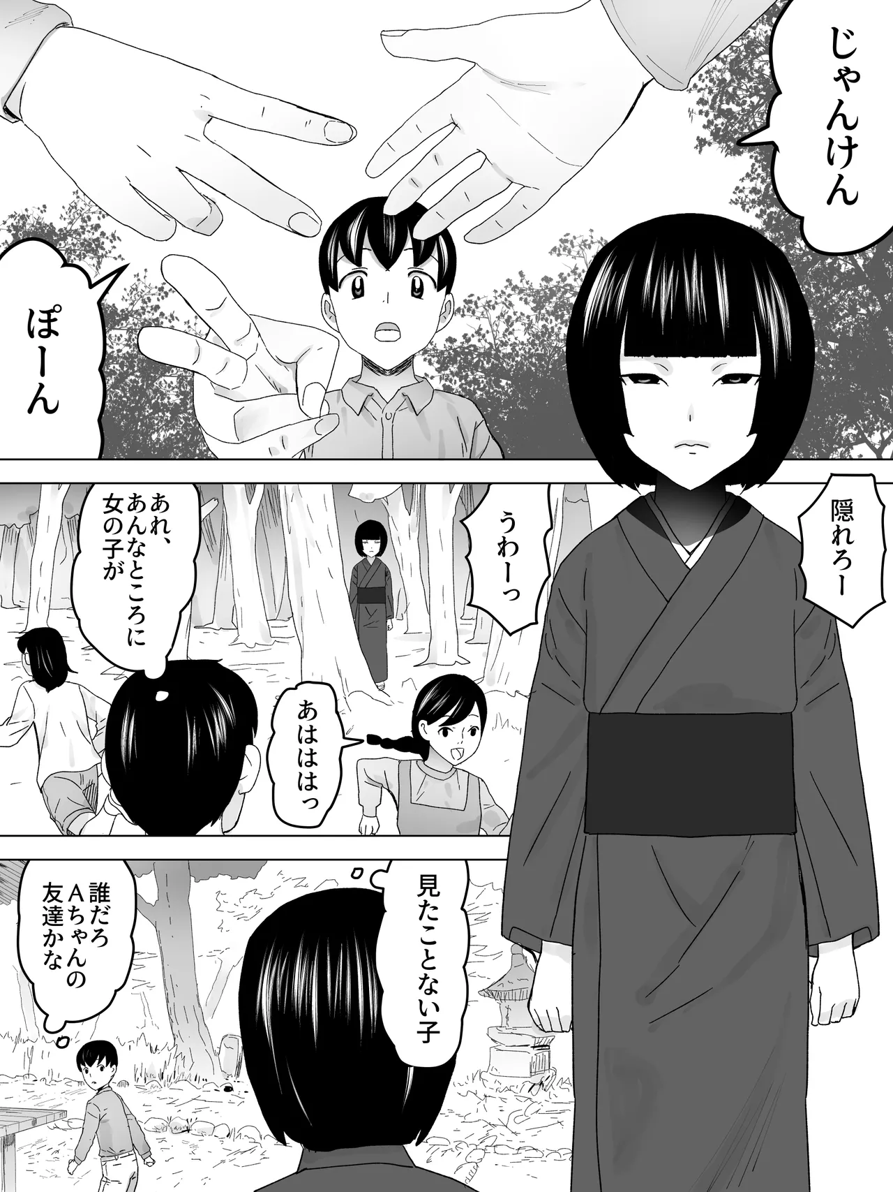 かくれんぼ女子便所 - page2