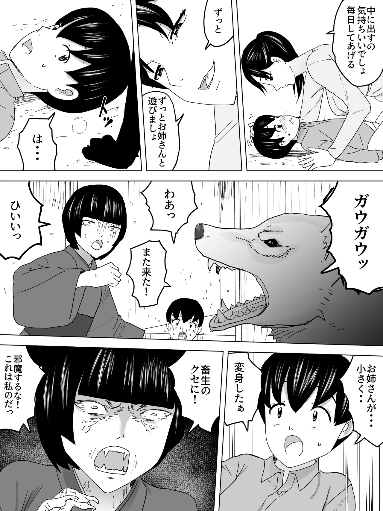 かくれんぼ女子便所 - page20