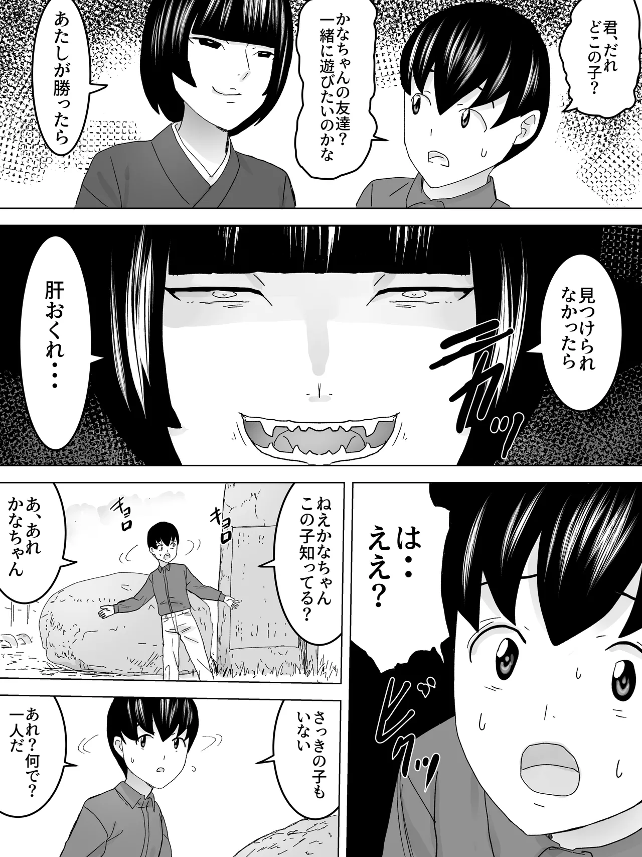かくれんぼ女子便所 - page4