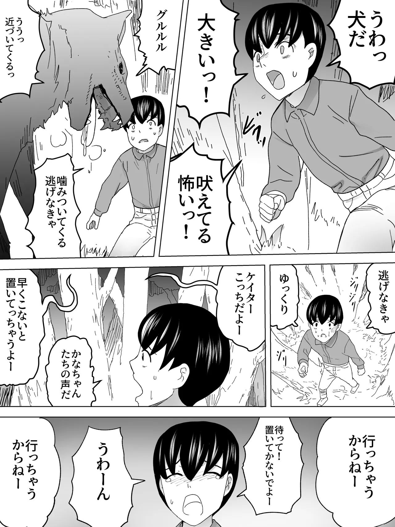 かくれんぼ女子便所 - page6