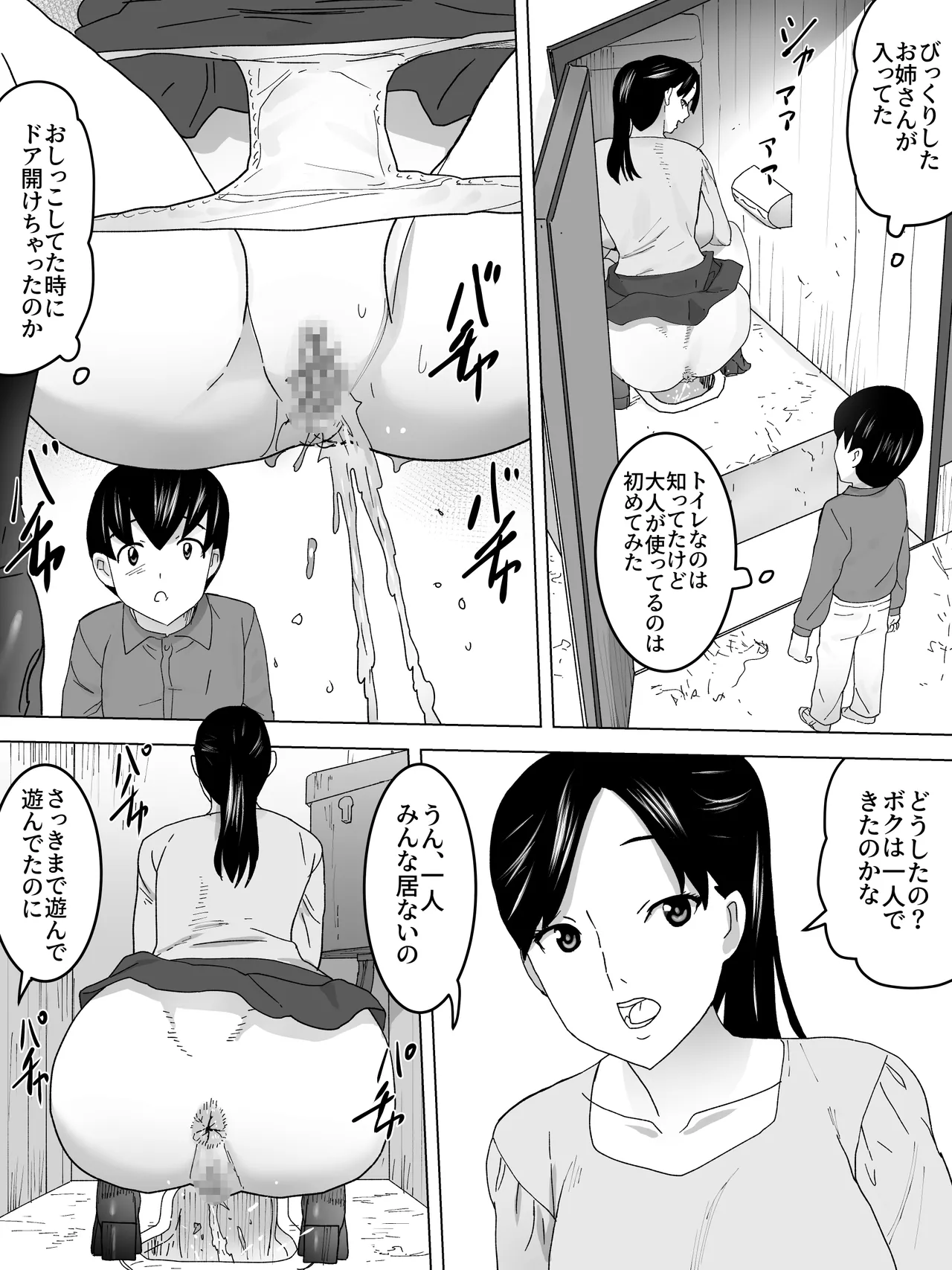 かくれんぼ女子便所 - page9