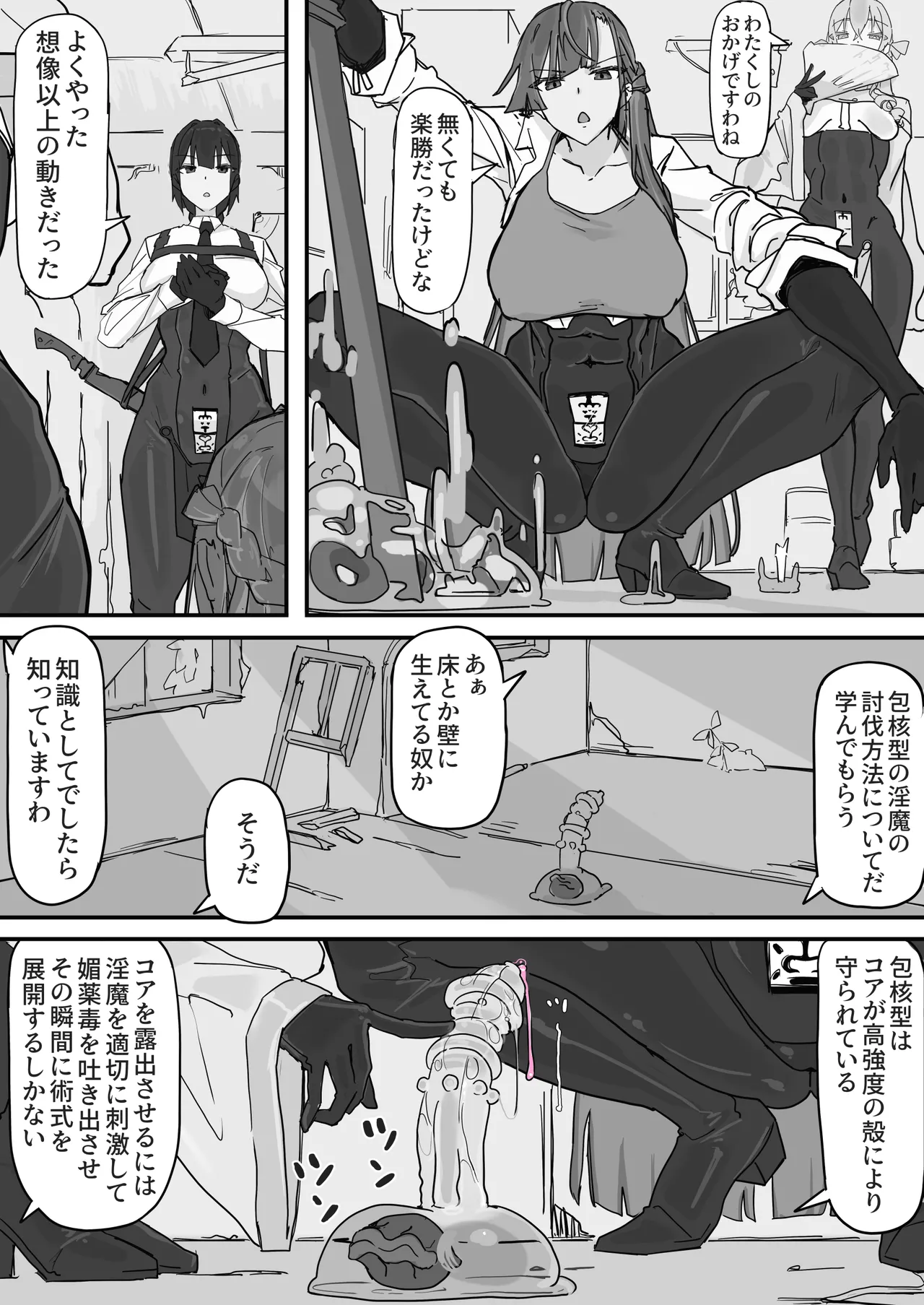 対淫魔戦において感覚遮断札は必須の対策です① - page10