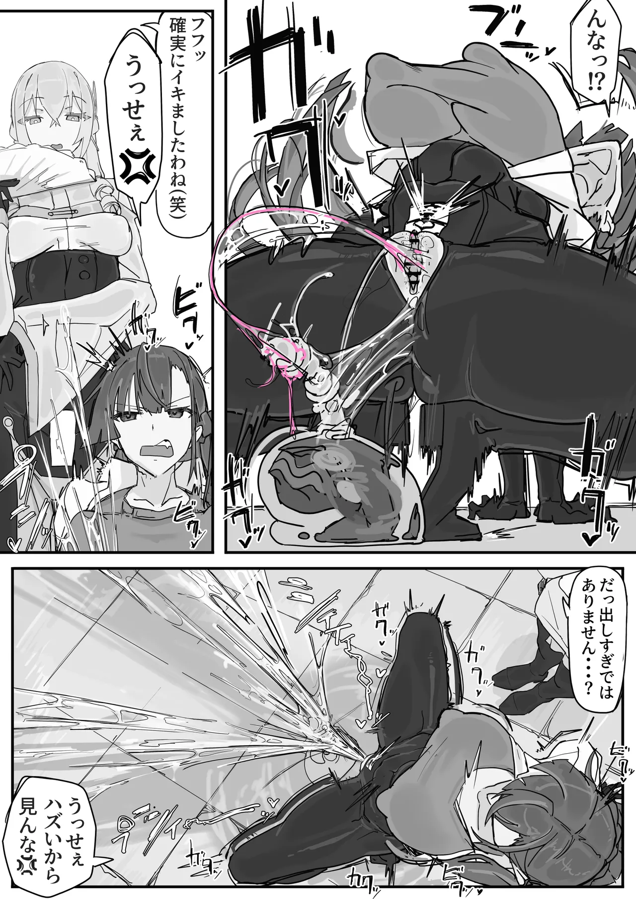 対淫魔戦において感覚遮断札は必須の対策です① - page12