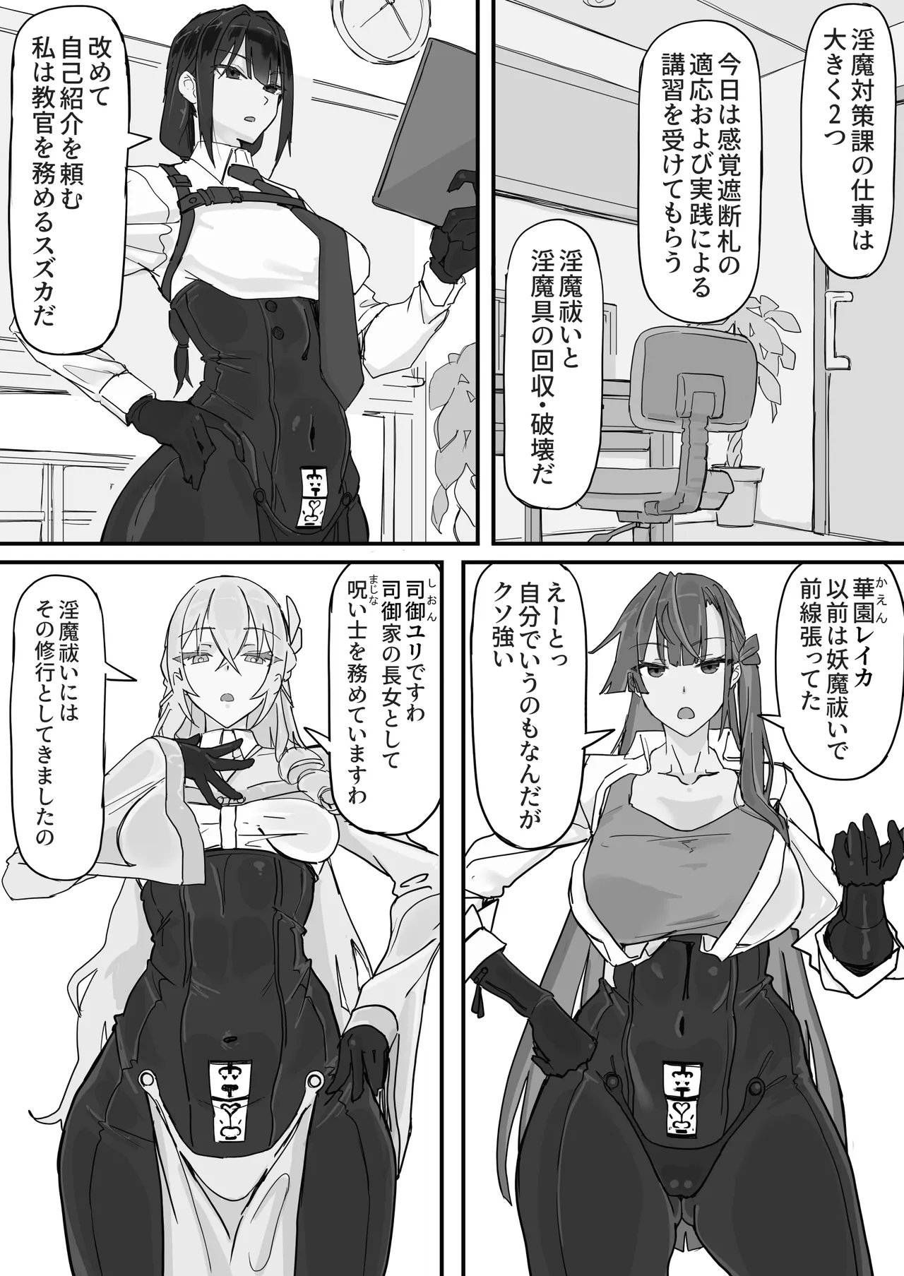 対淫魔戦において感覚遮断札は必須の対策です① - page3