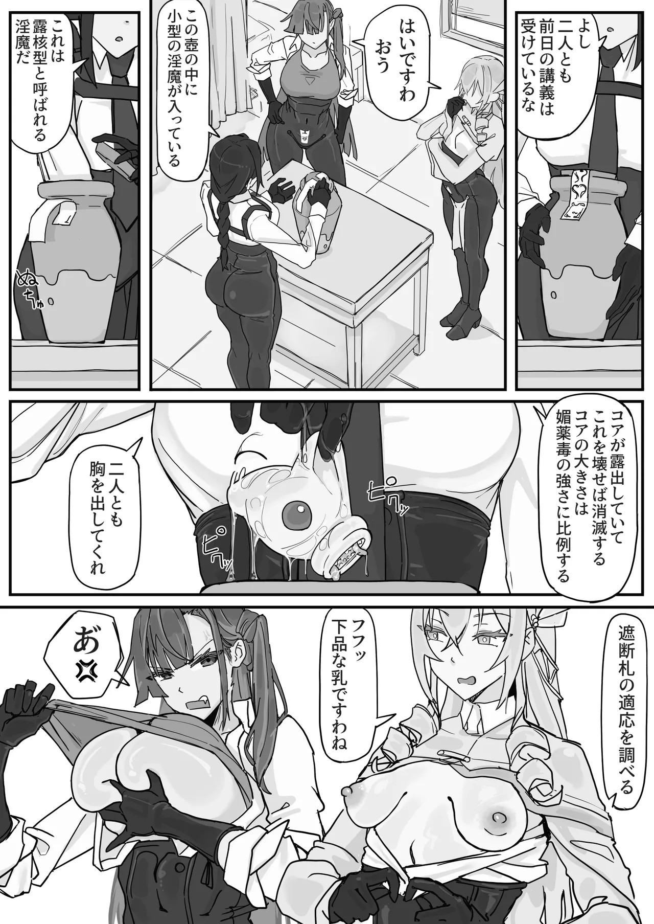 対淫魔戦において感覚遮断札は必須の対策です① - page4