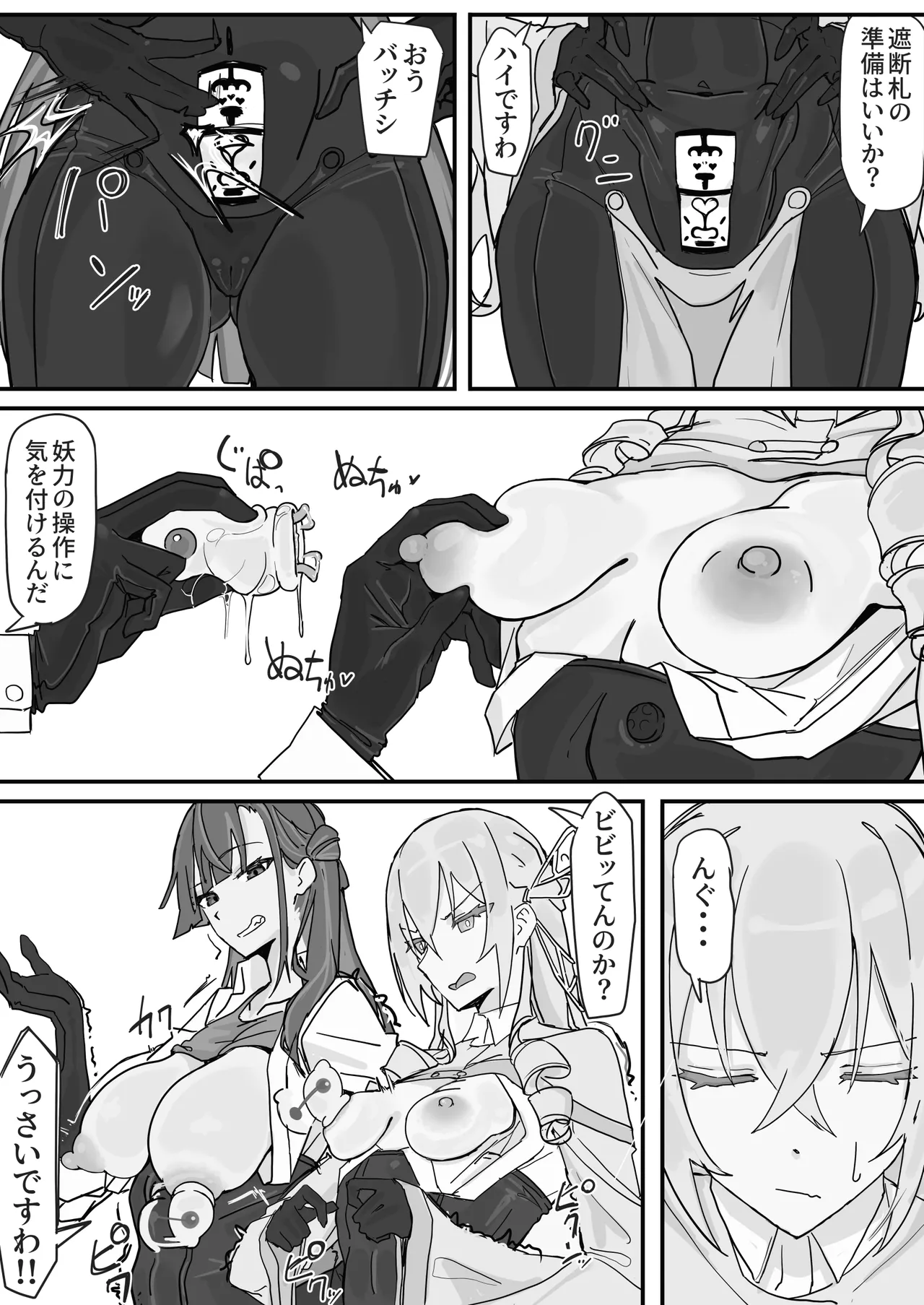対淫魔戦において感覚遮断札は必須の対策です① - page5