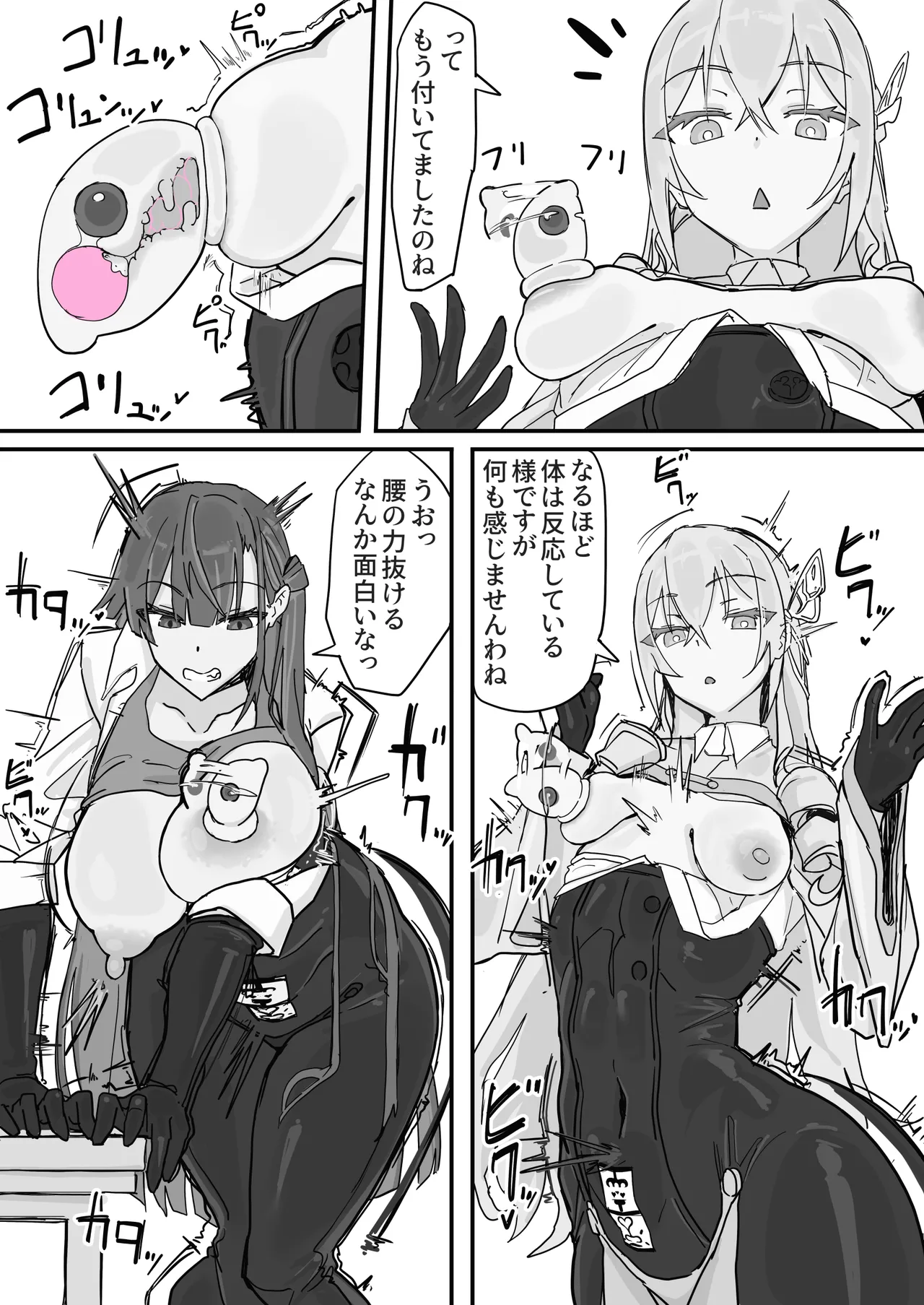 対淫魔戦において感覚遮断札は必須の対策です① - page6